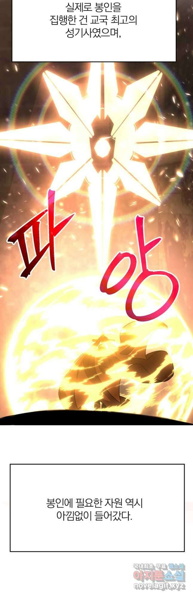 회귀로 초월하는 대마도사 76화 7