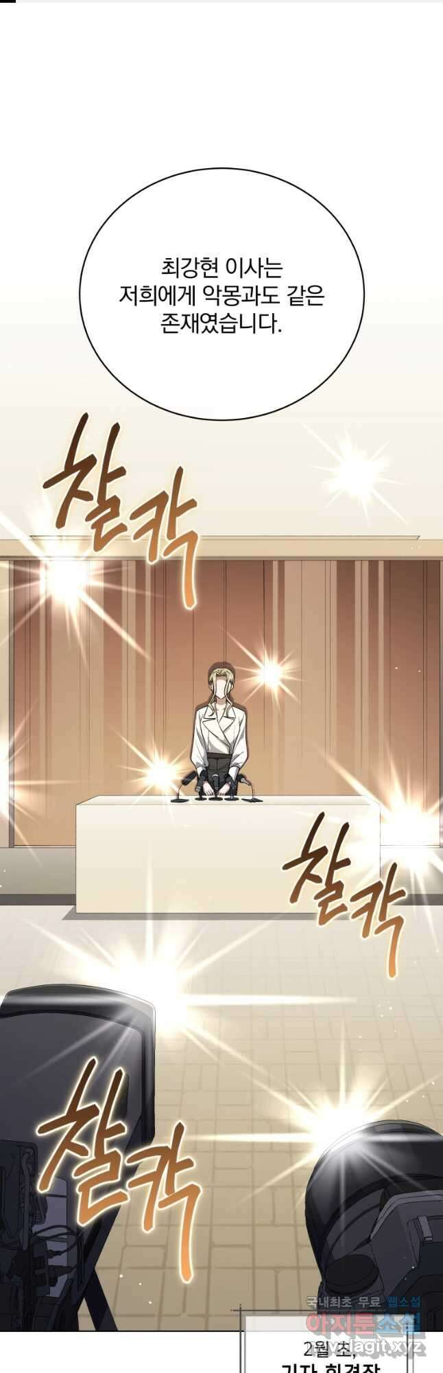 인생 2회차 만능 아이돌 54화 1