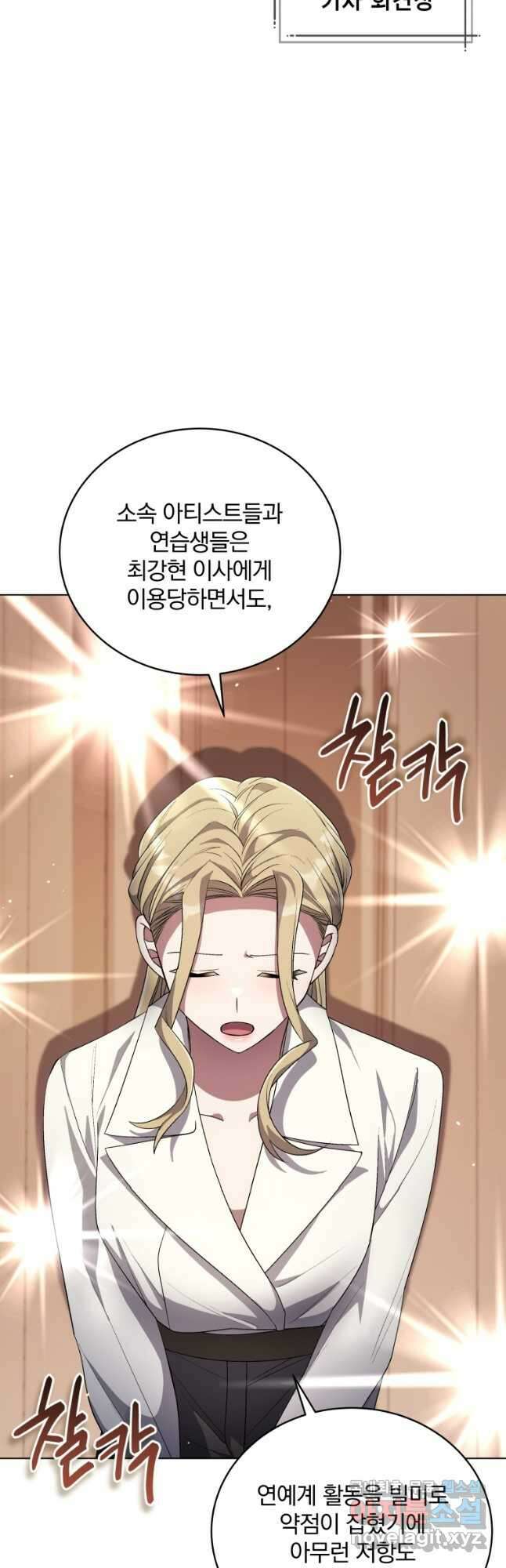 인생 2회차 만능 아이돌 54화 2