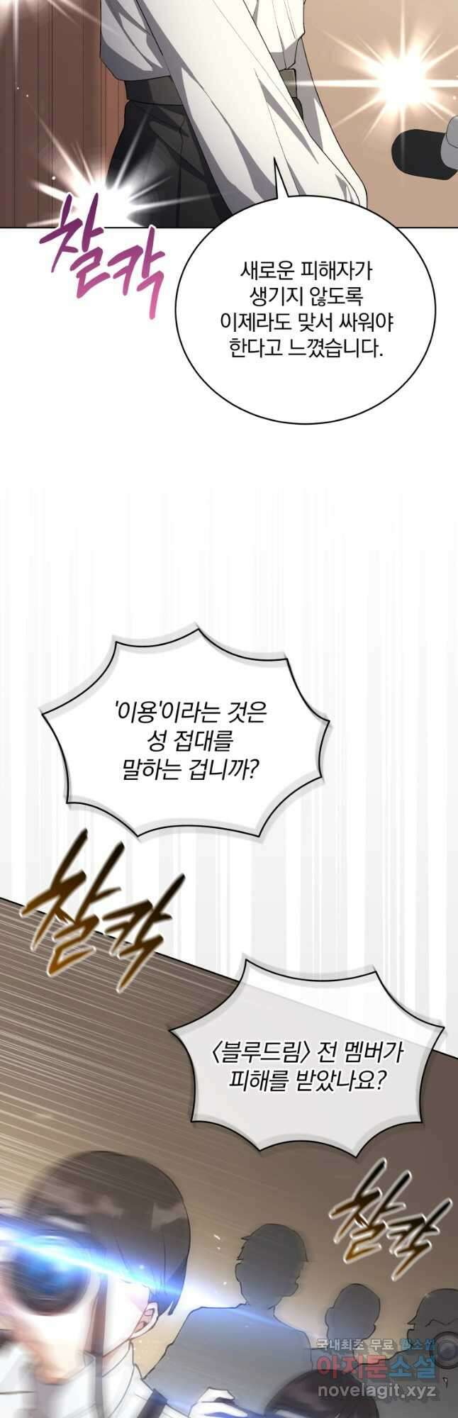 인생 2회차 만능 아이돌 54화 6