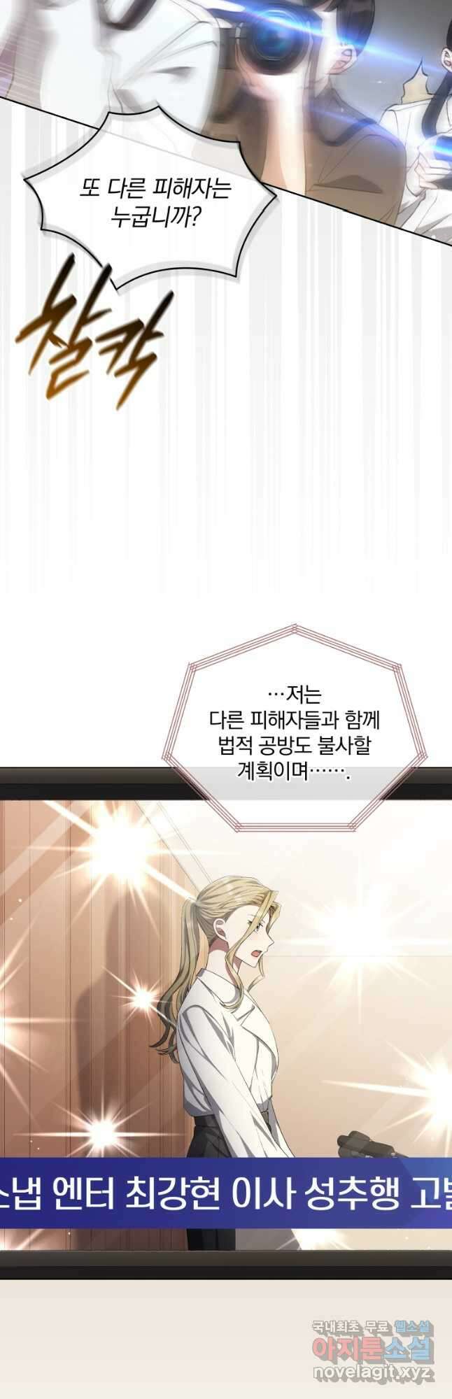 인생 2회차 만능 아이돌 54화 7