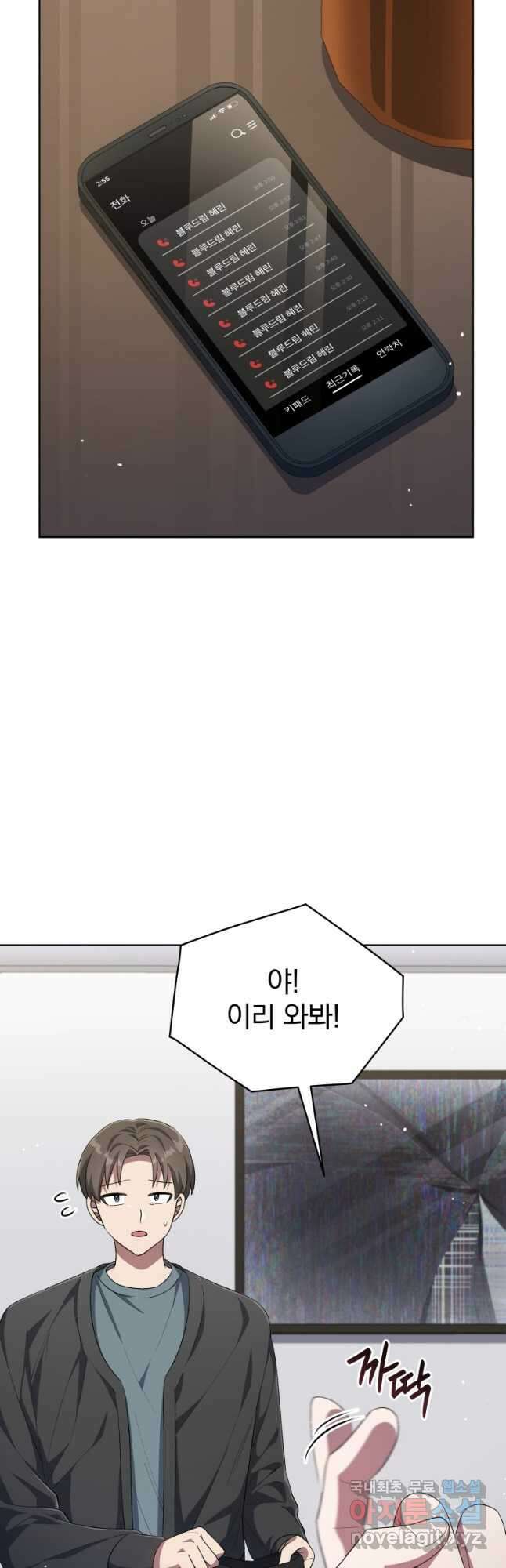 인생 2회차 만능 아이돌 54화 10