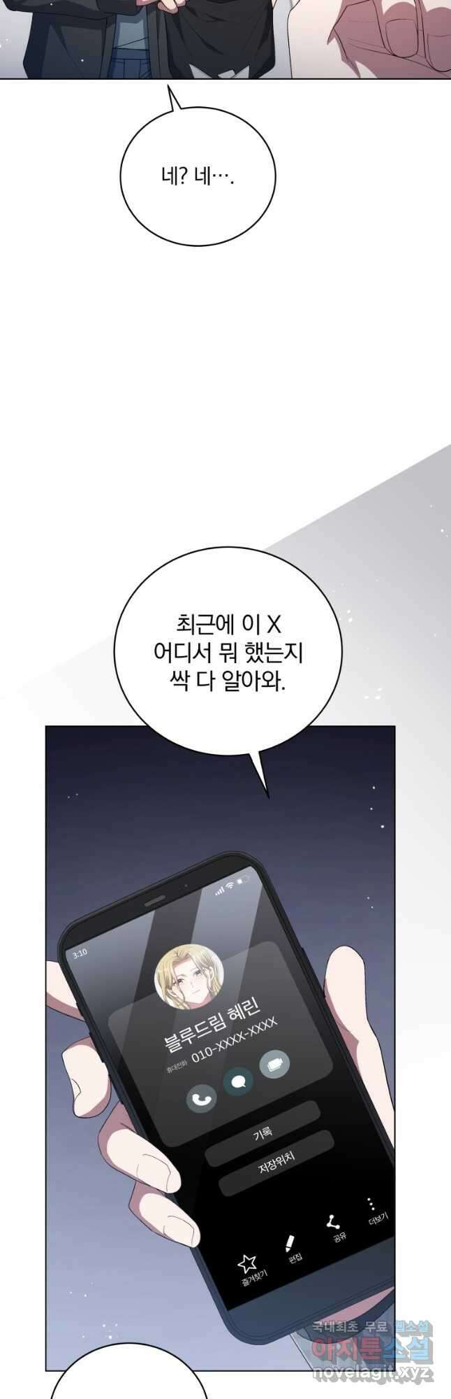 인생 2회차 만능 아이돌 54화 11
