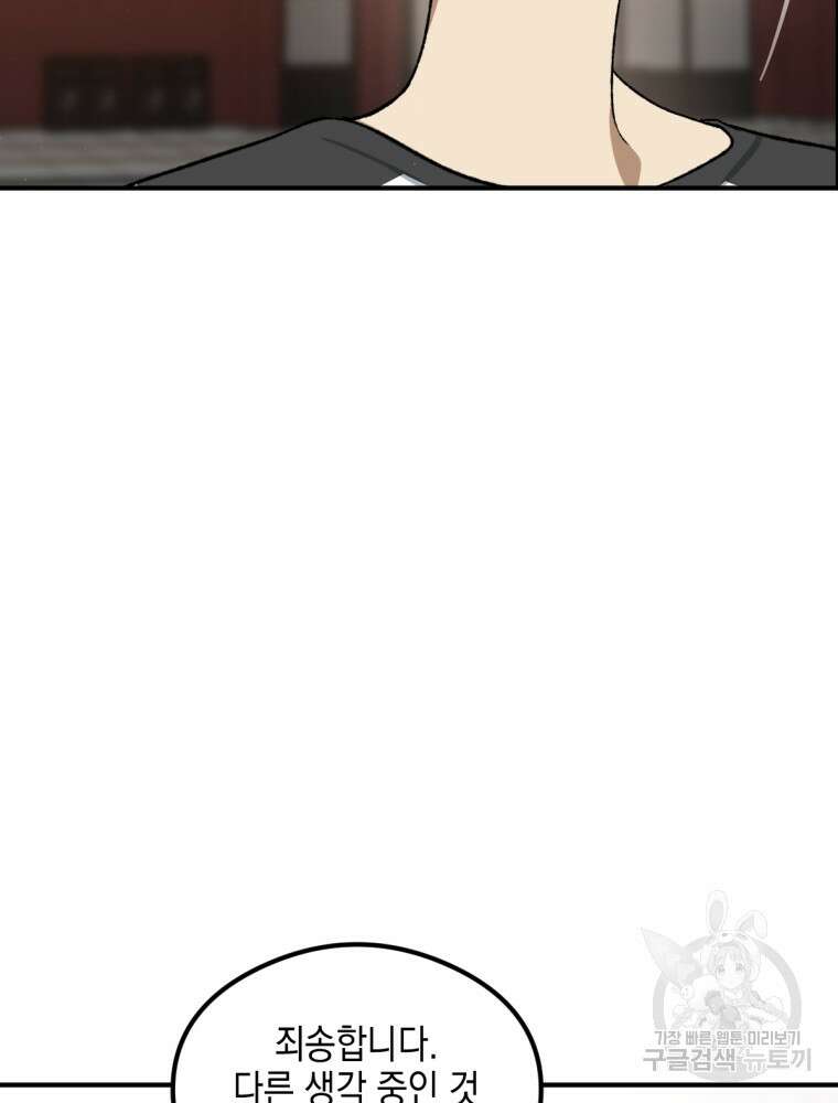염라를 위한 안내 26화 16