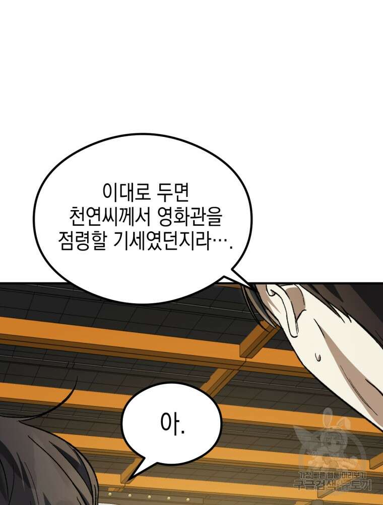 염라를 위한 안내 26화 19