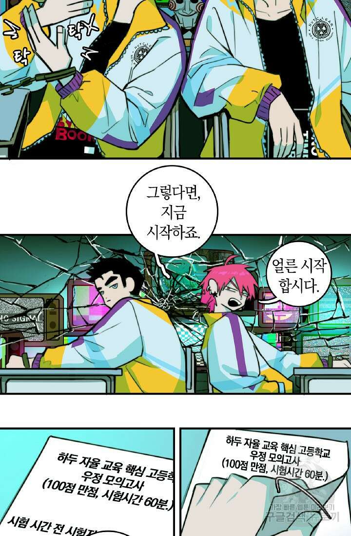 하드코어 고등학교 30화 2