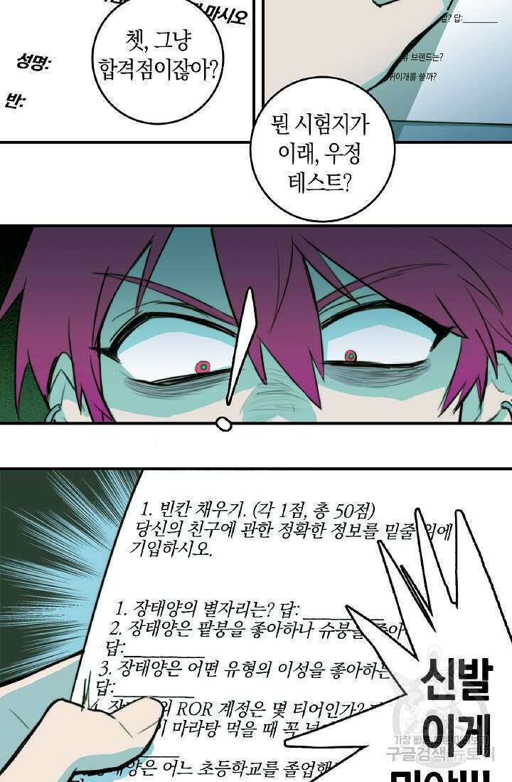 하드코어 고등학교 30화 3