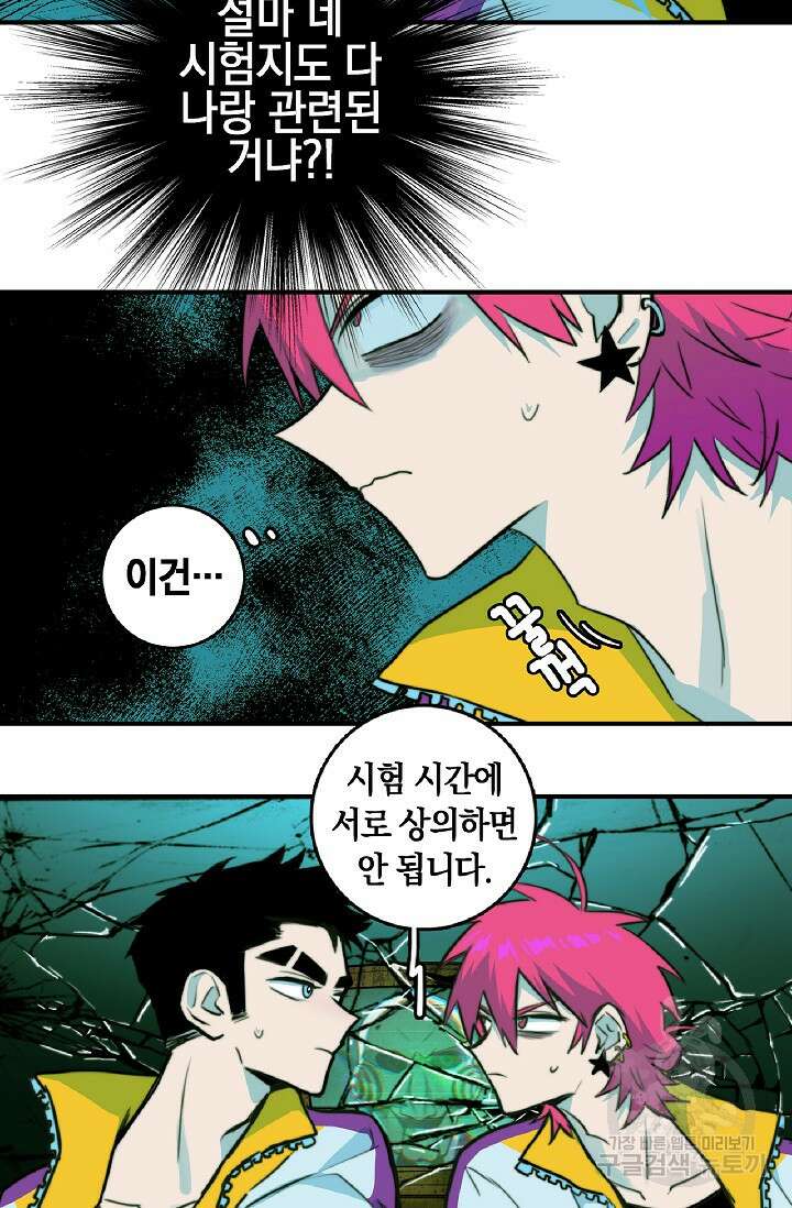 하드코어 고등학교 30화 5