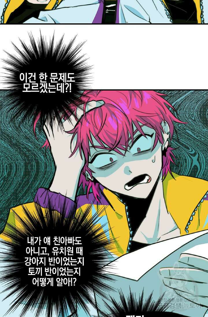 하드코어 고등학교 30화 6