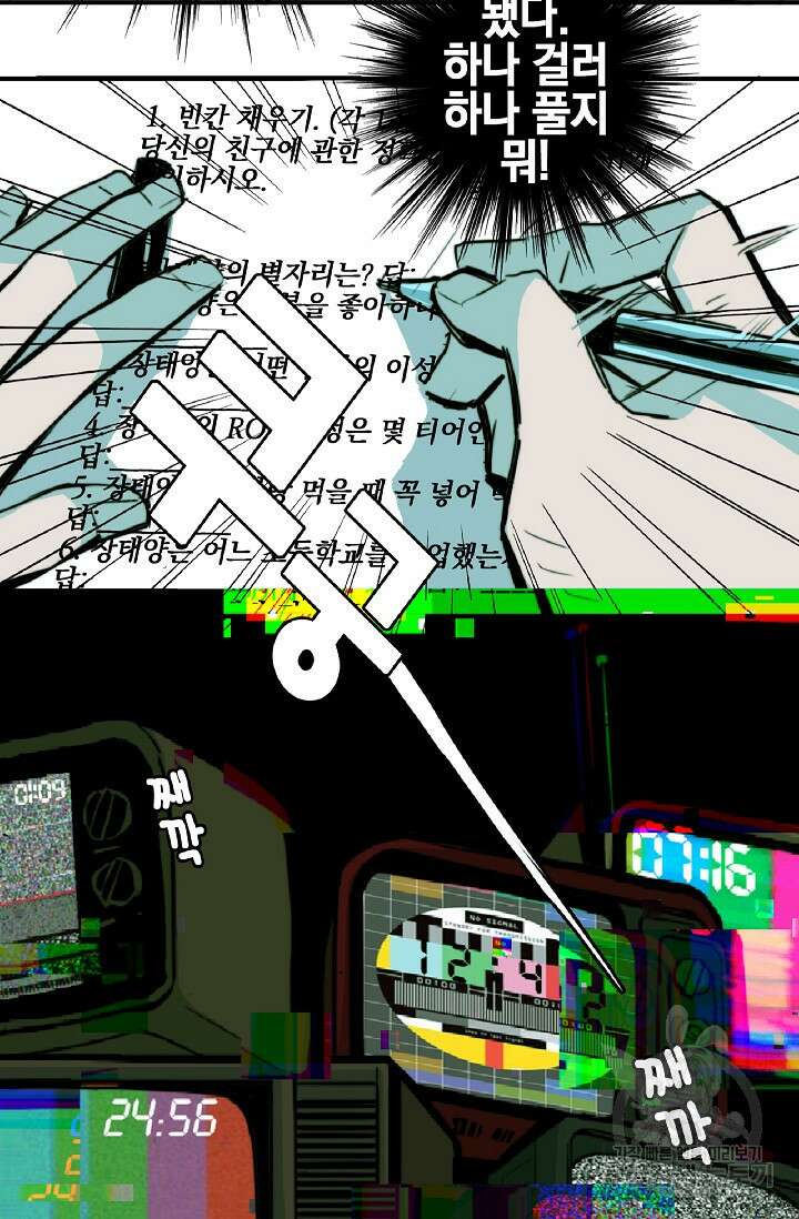 하드코어 고등학교 30화 7