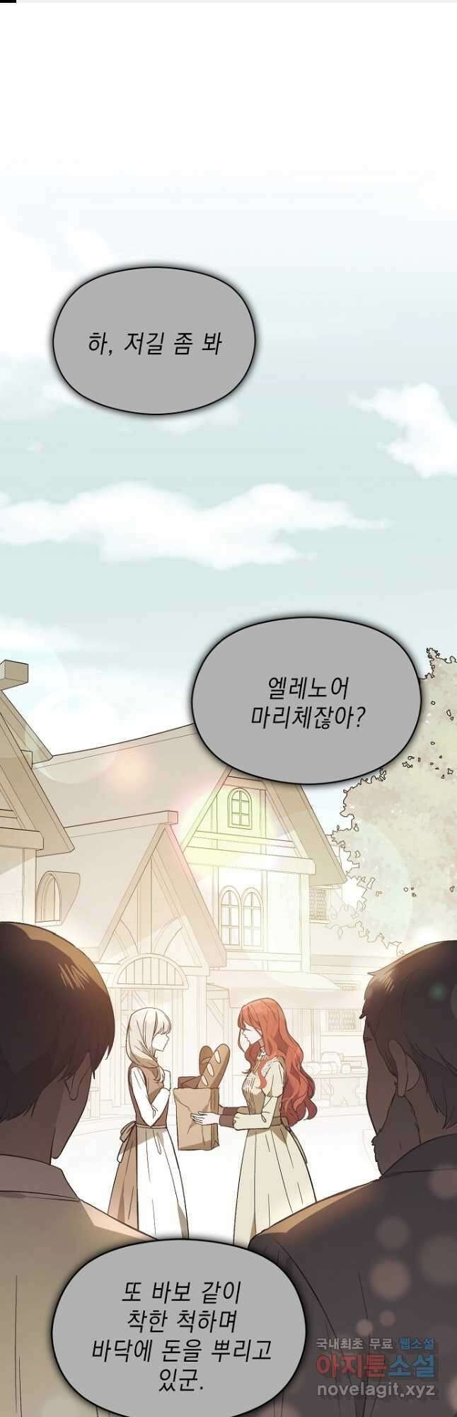 남주를 꼬시려던 건 아니었습니다 85화 1