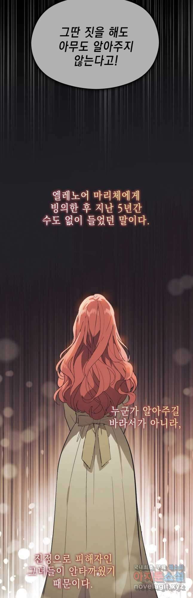 남주를 꼬시려던 건 아니었습니다 85화 3