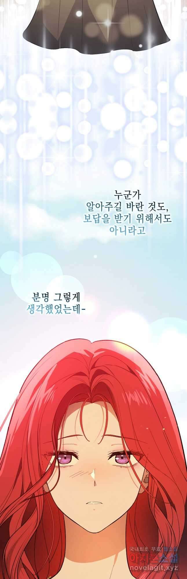 남주를 꼬시려던 건 아니었습니다 85화 4