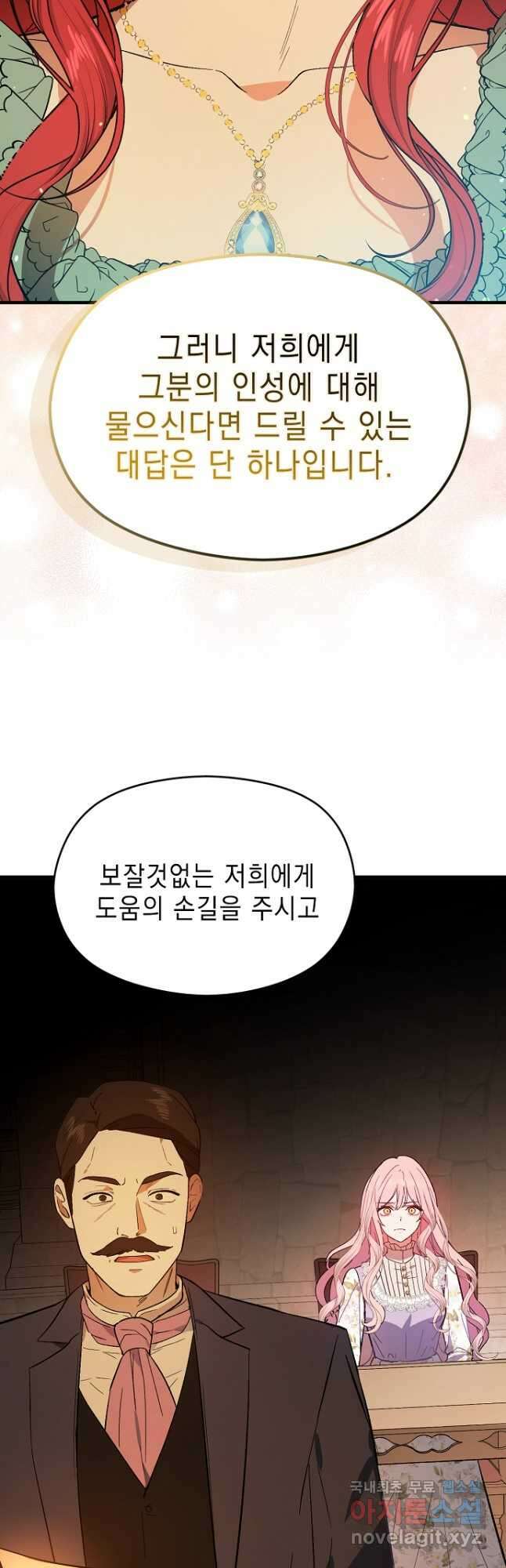 남주를 꼬시려던 건 아니었습니다 85화 5