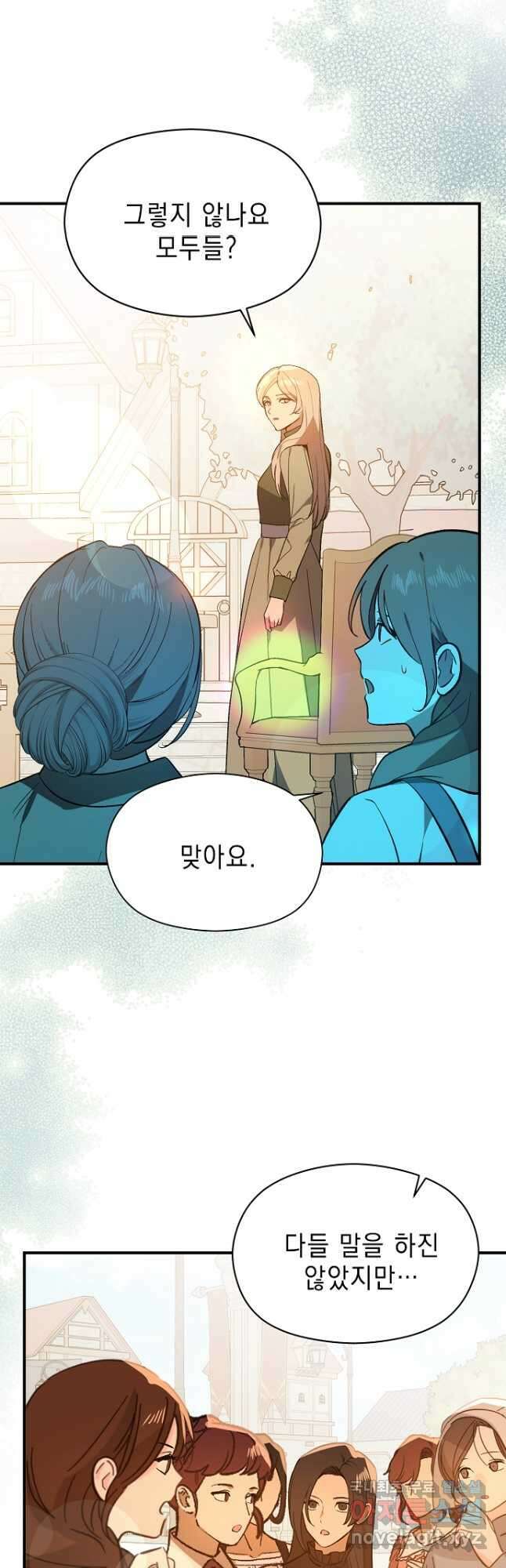 남주를 꼬시려던 건 아니었습니다 85화 7