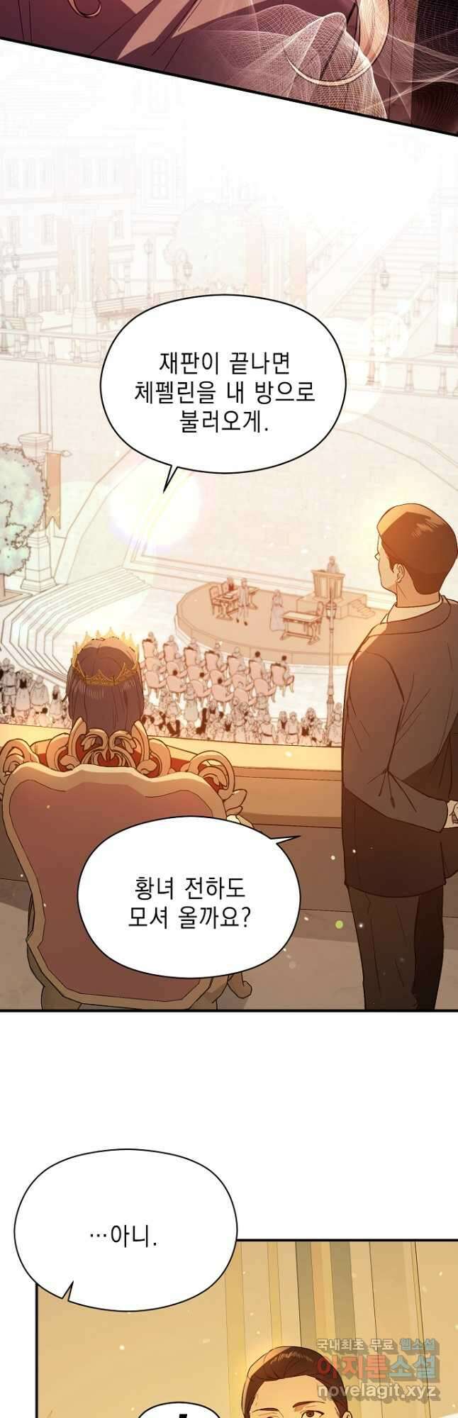 남주를 꼬시려던 건 아니었습니다 85화 9