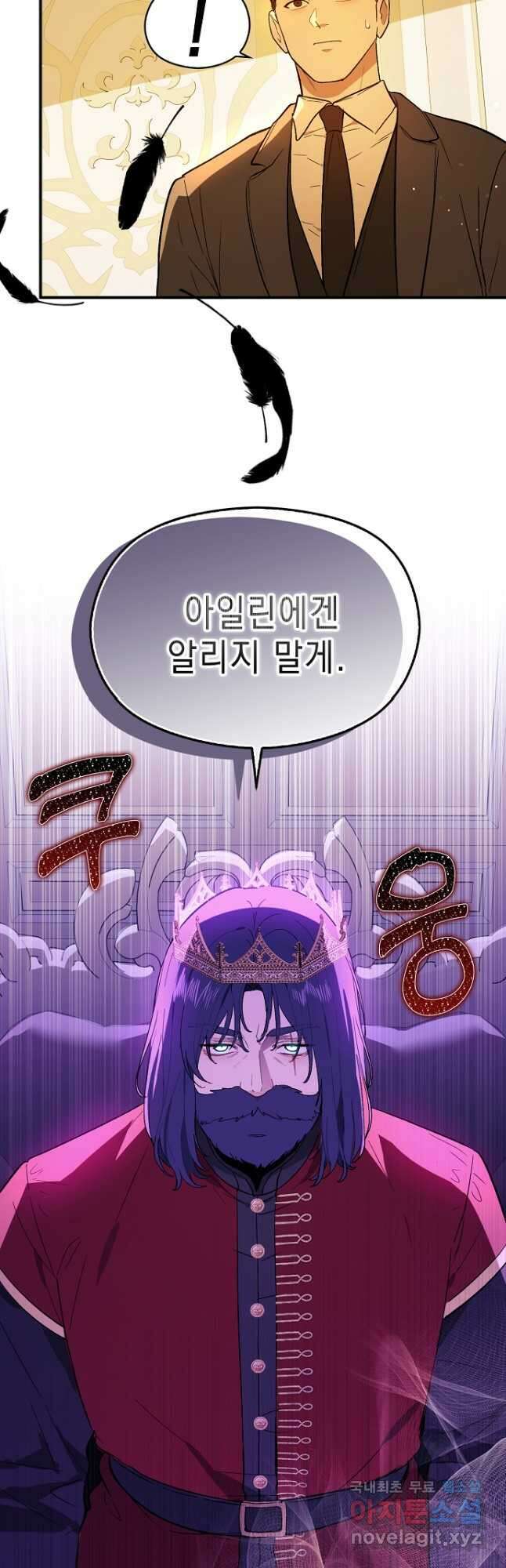 남주를 꼬시려던 건 아니었습니다 85화 10