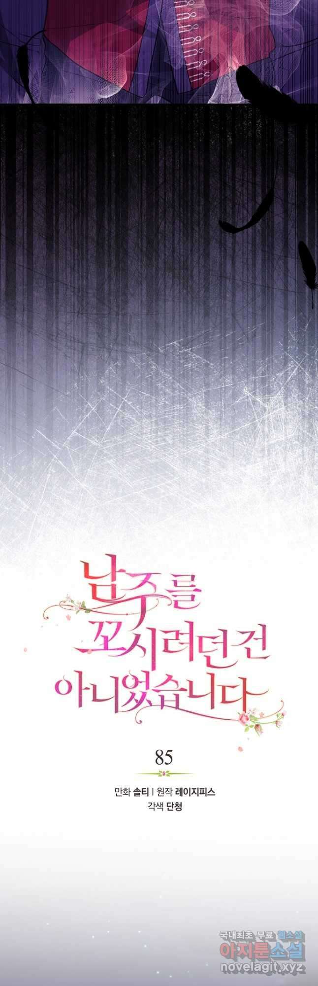 남주를 꼬시려던 건 아니었습니다 85화 11