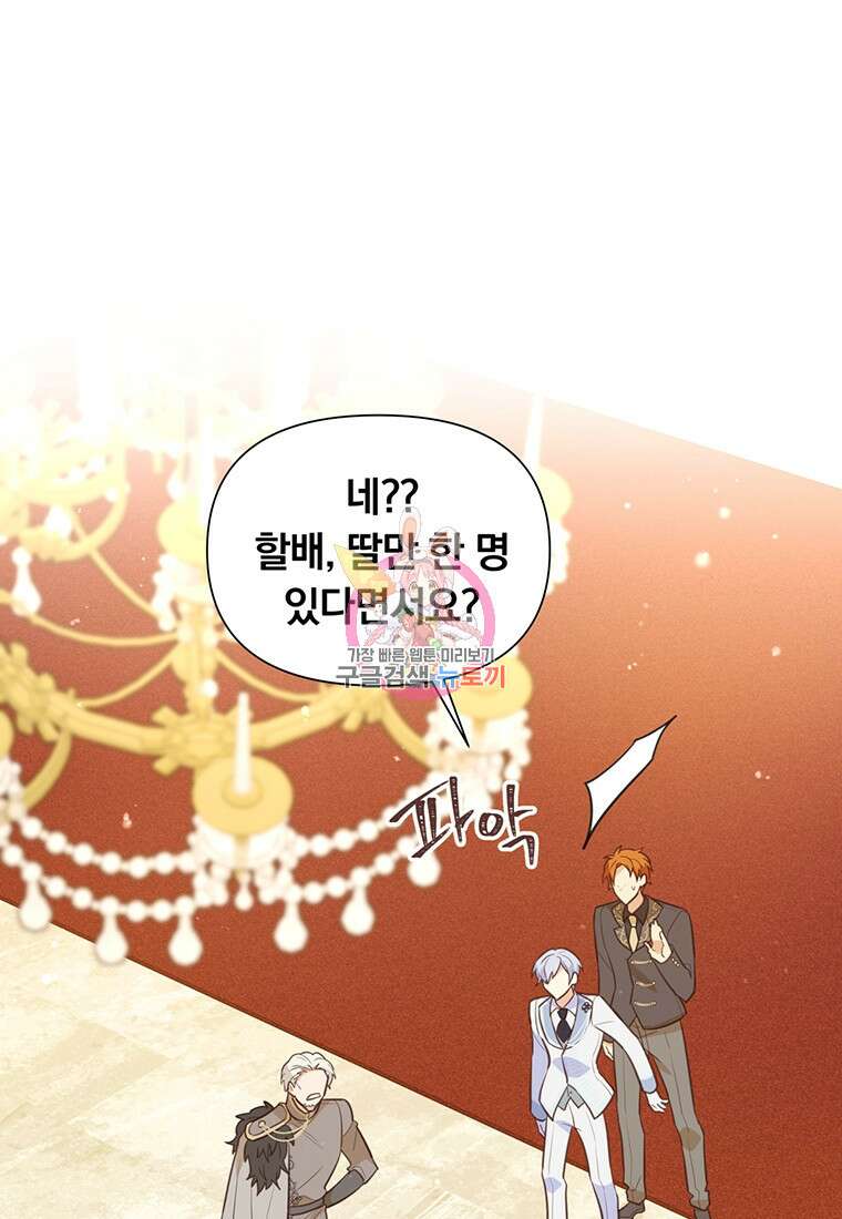 어차피 조연인데 나랑 사랑이나 해 121화 1