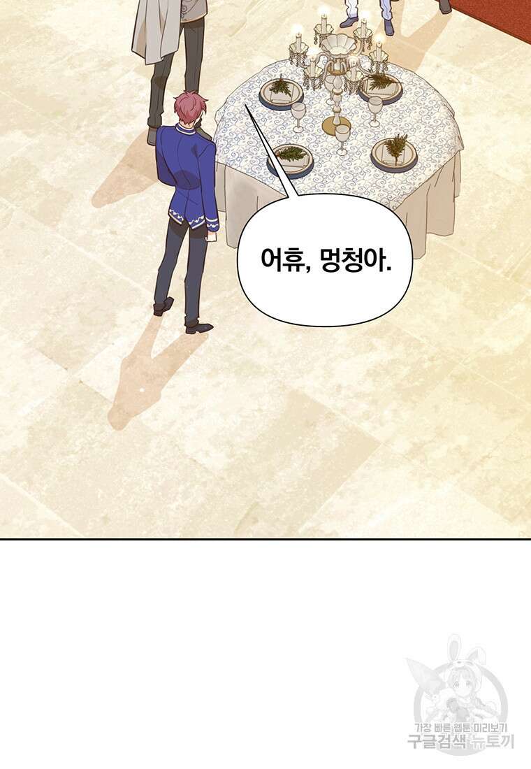 어차피 조연인데 나랑 사랑이나 해 121화 2
