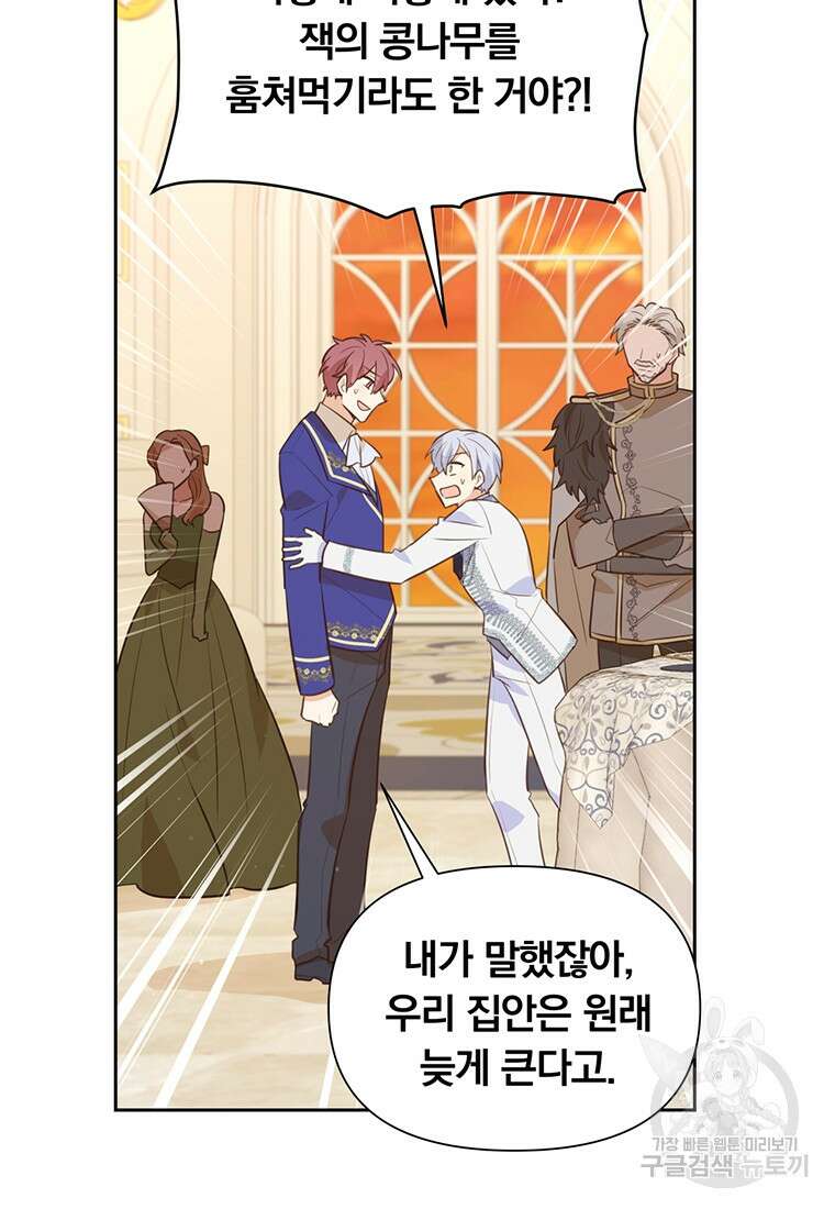 어차피 조연인데 나랑 사랑이나 해 121화 6