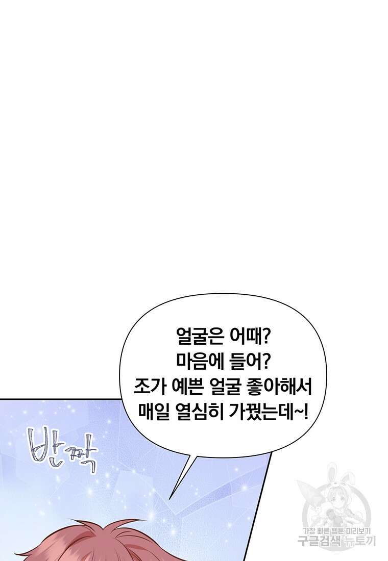 어차피 조연인데 나랑 사랑이나 해 121화 7
