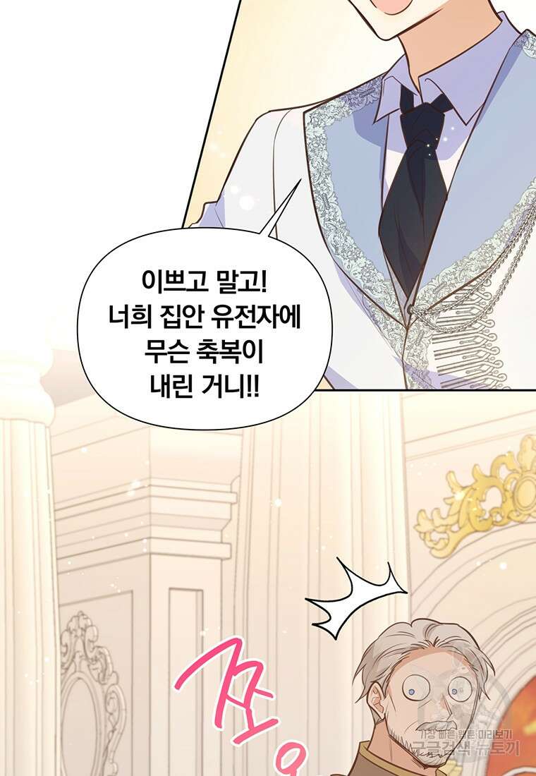 어차피 조연인데 나랑 사랑이나 해 121화 9