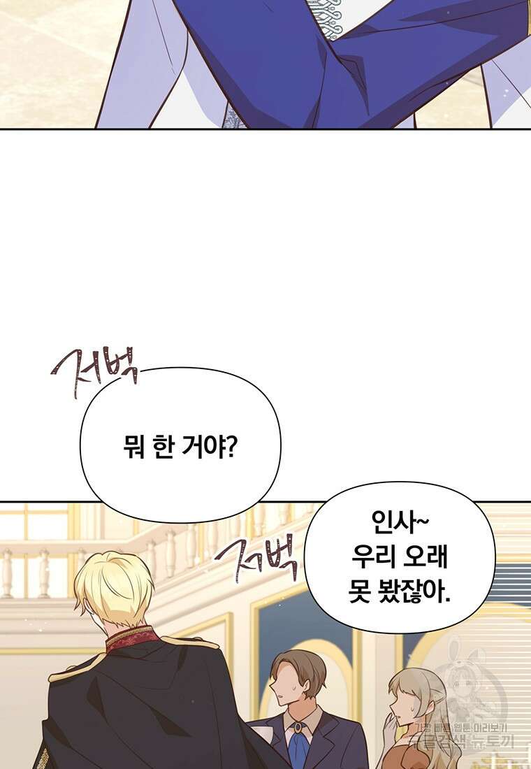 어차피 조연인데 나랑 사랑이나 해 121화 11