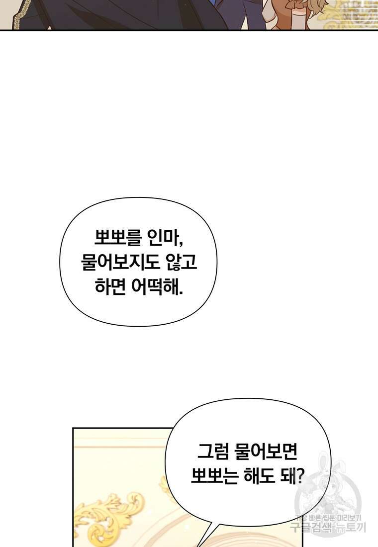 어차피 조연인데 나랑 사랑이나 해 121화 12