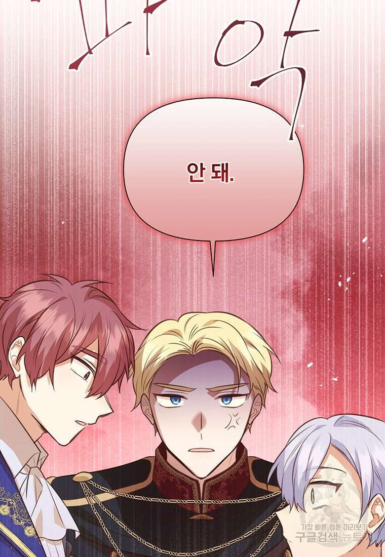 어차피 조연인데 나랑 사랑이나 해 121화 14