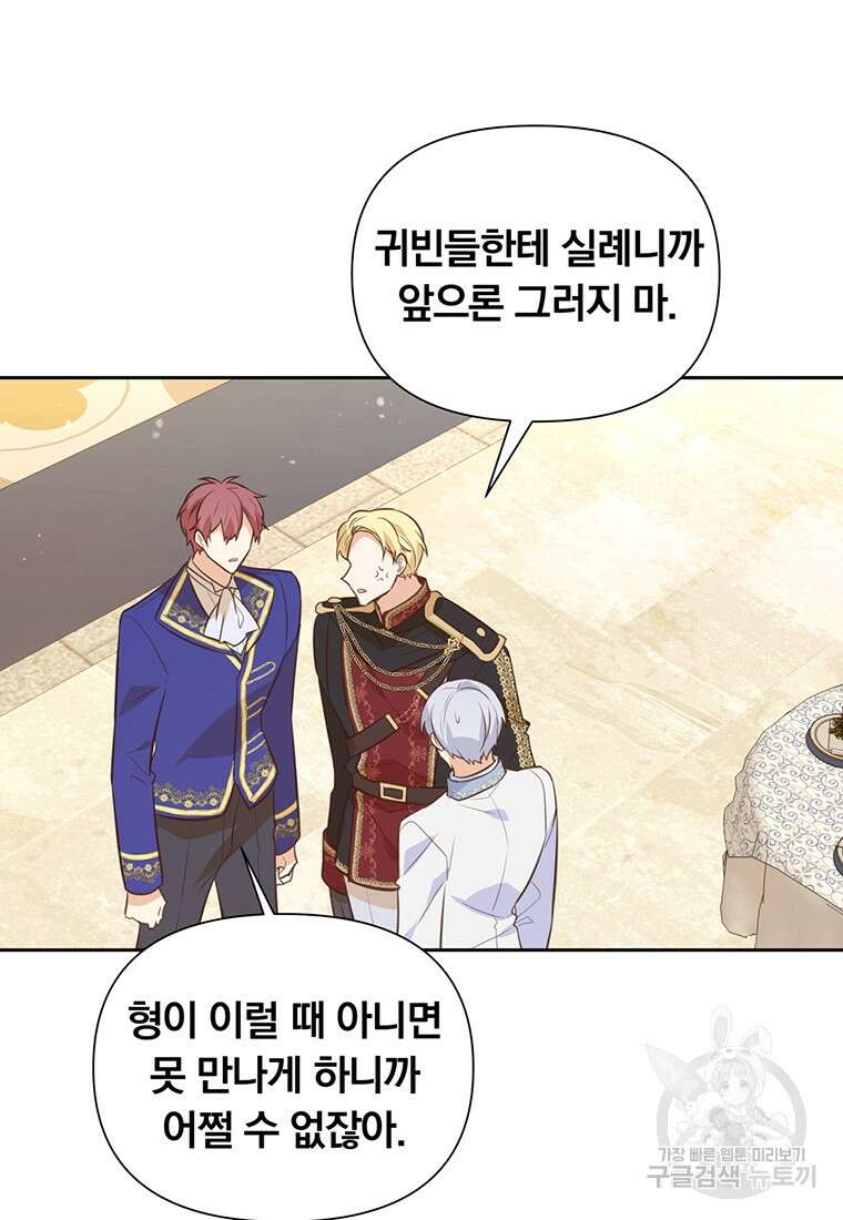 어차피 조연인데 나랑 사랑이나 해 121화 16