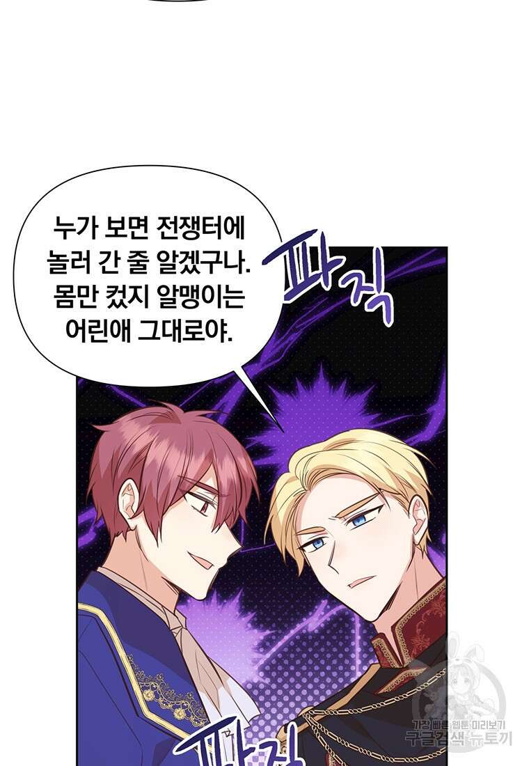 어차피 조연인데 나랑 사랑이나 해 121화 17