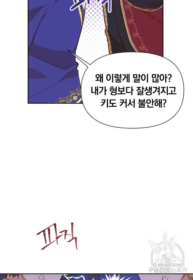 어차피 조연인데 나랑 사랑이나 해 121화 18