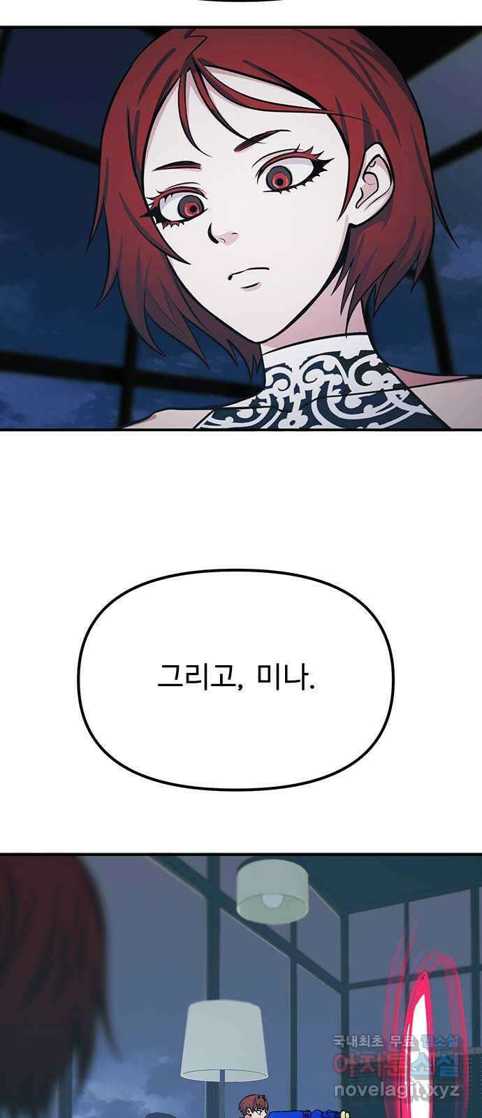 권리행사자 74화 : 사죄 2