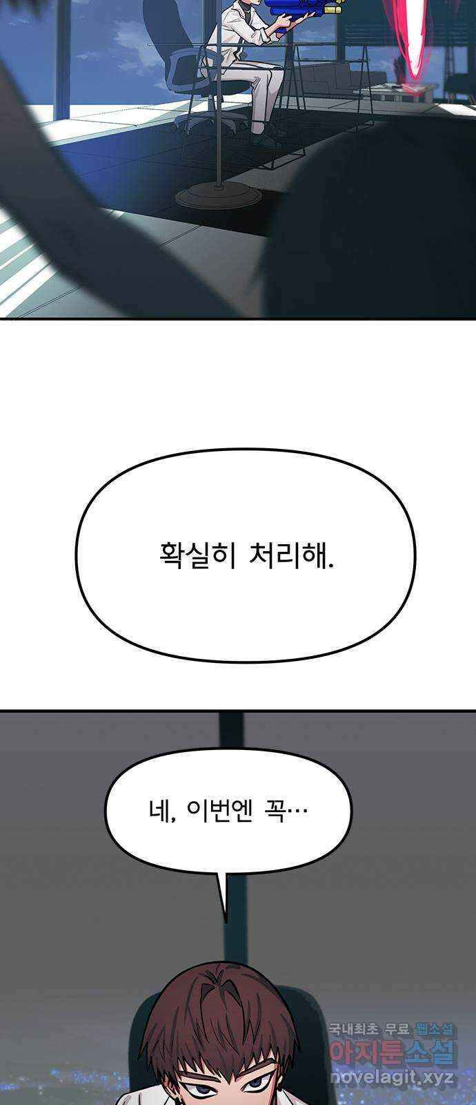 권리행사자 74화 : 사죄 3