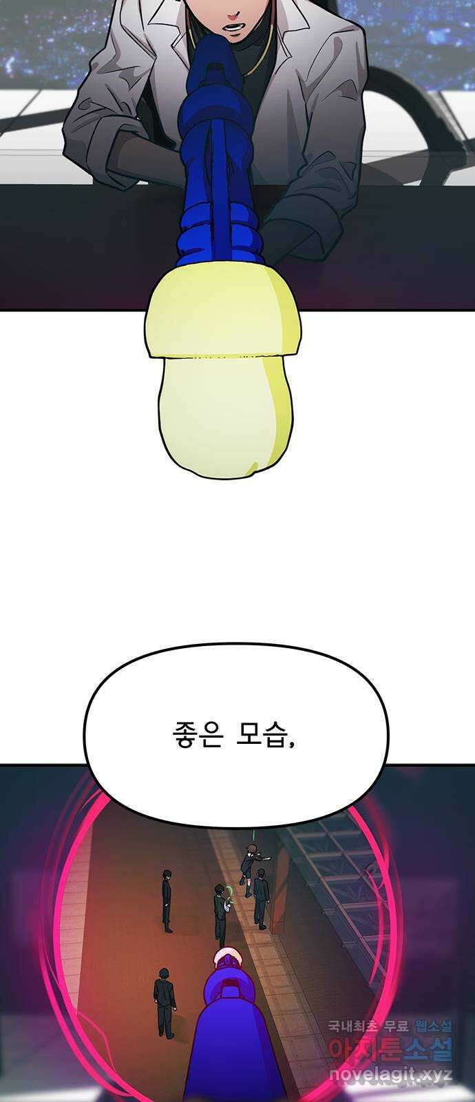 권리행사자 74화 : 사죄 4