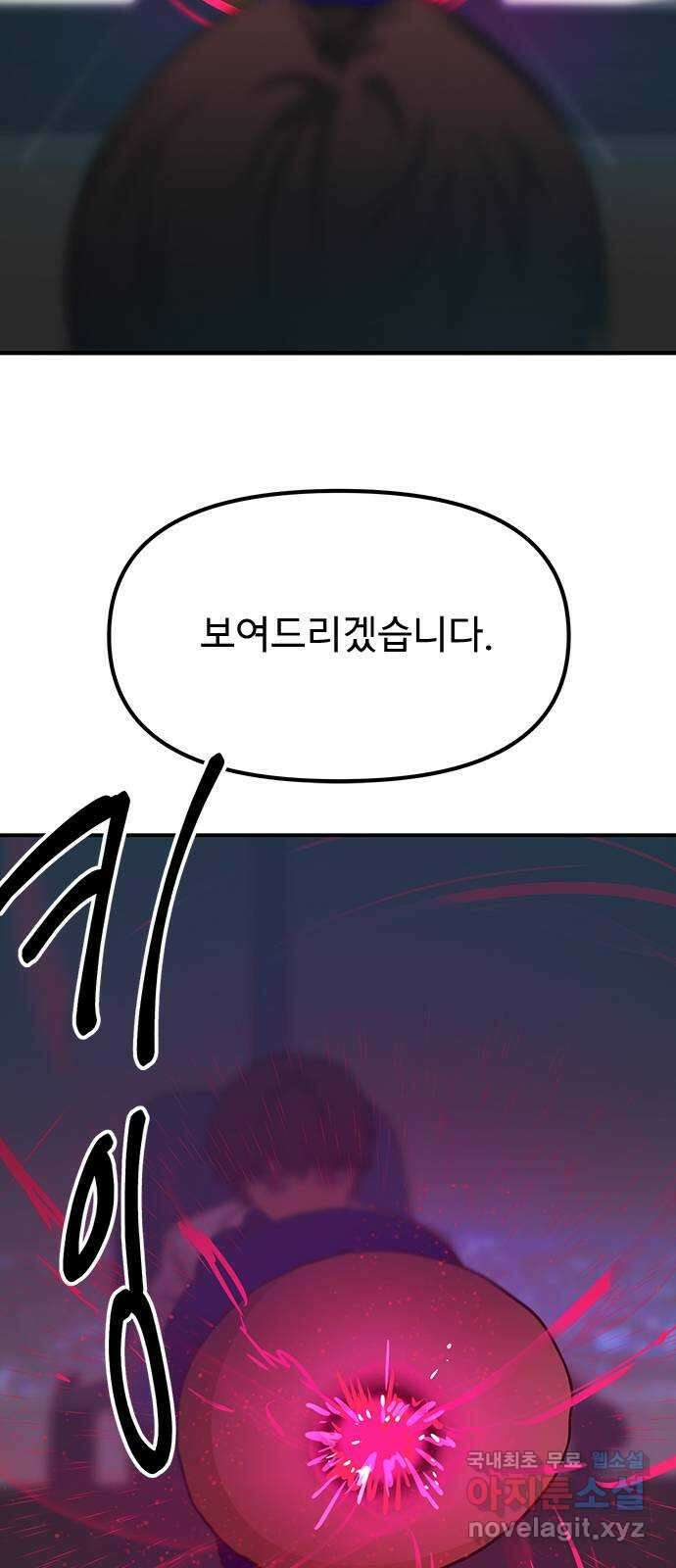 권리행사자 74화 : 사죄 5