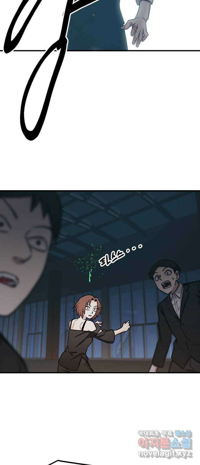 권리행사자 74화 : 사죄 7