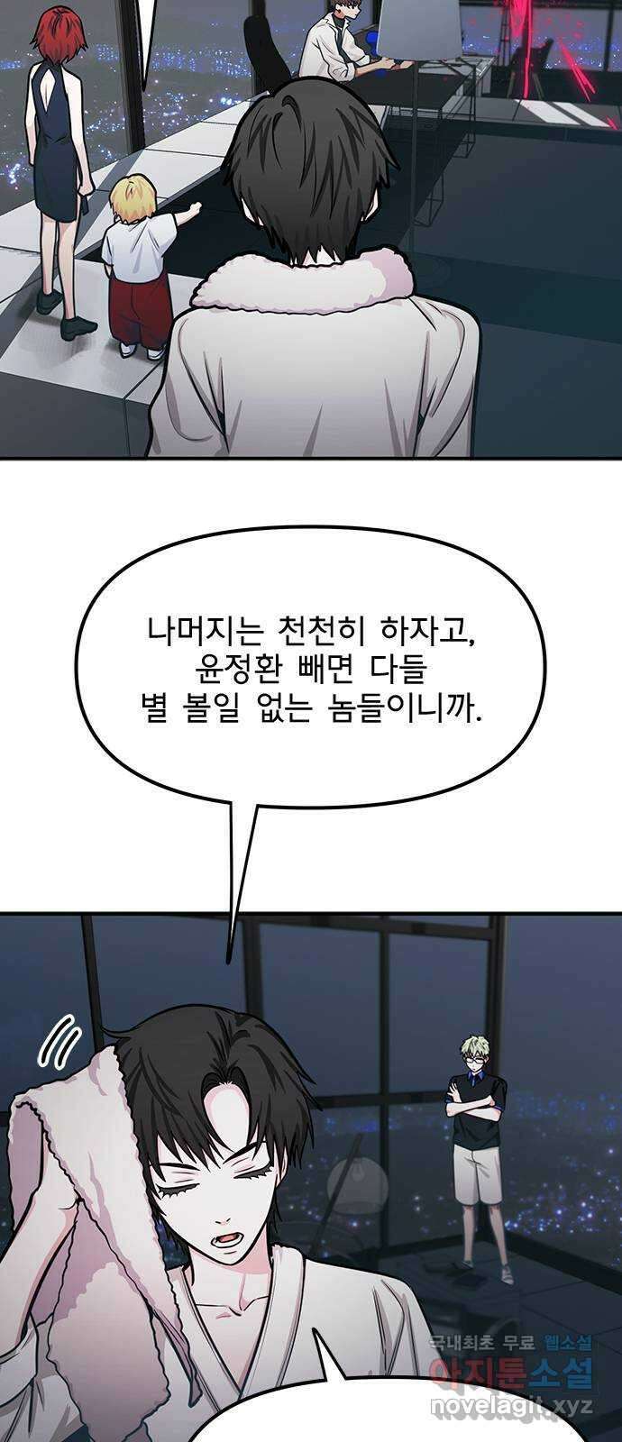 권리행사자 74화 : 사죄 11