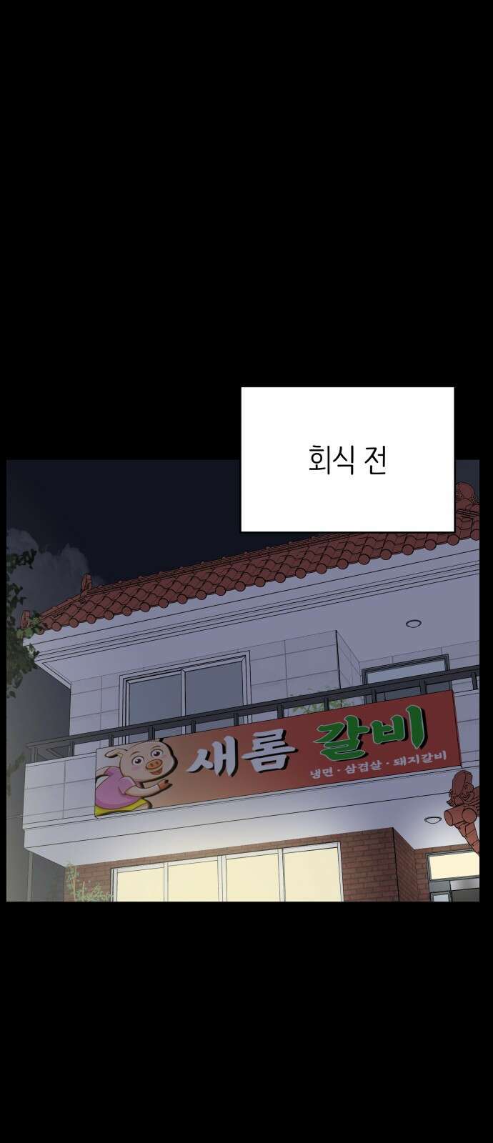 사내연애 사절! 10화 1