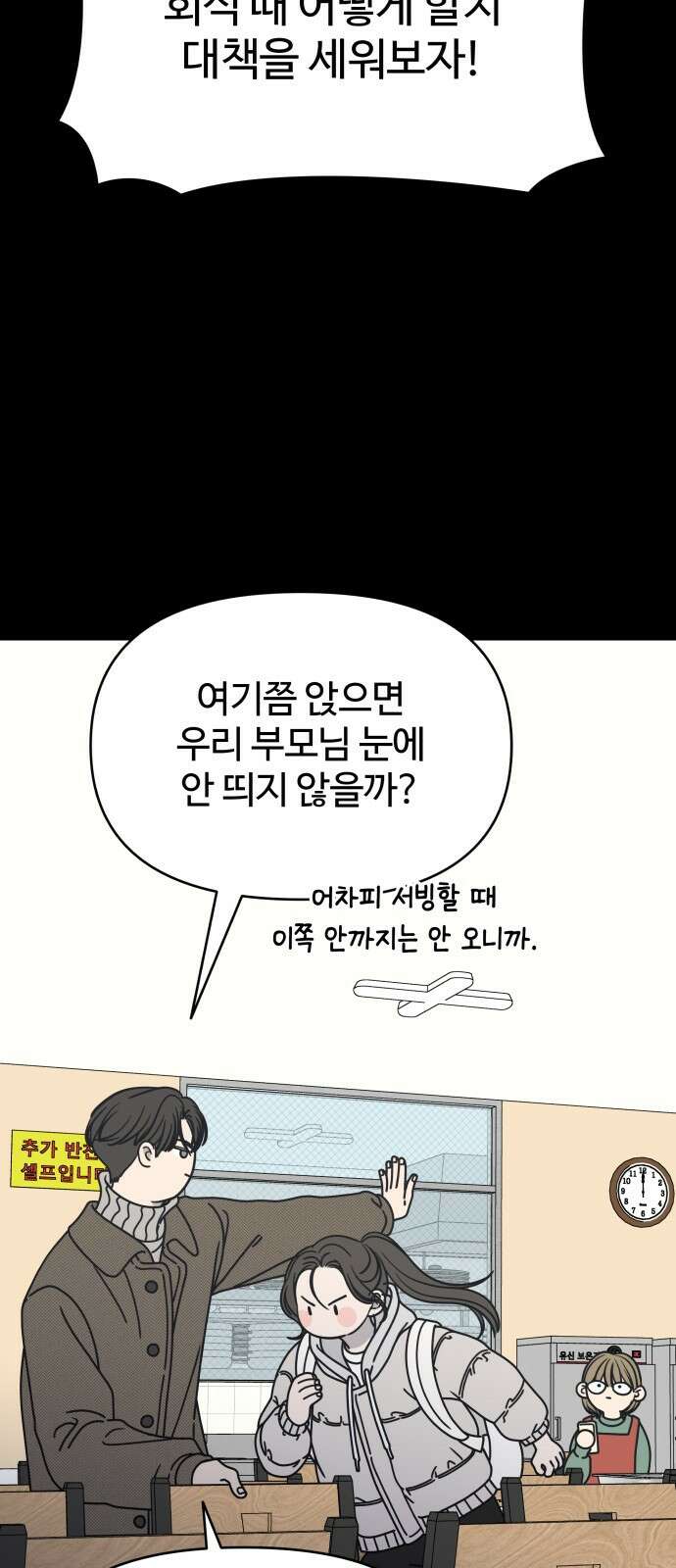 사내연애 사절! 10화 3