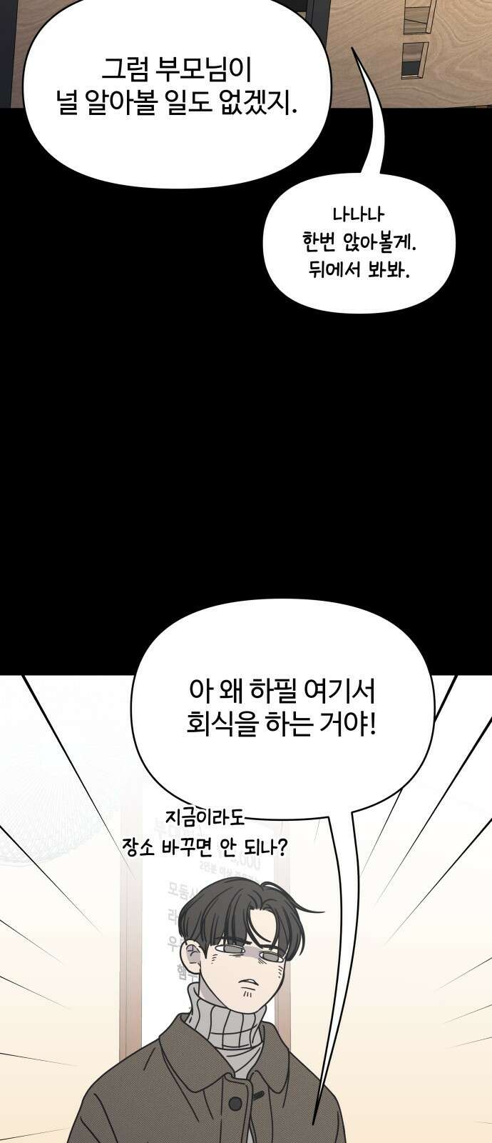 사내연애 사절! 10화 4