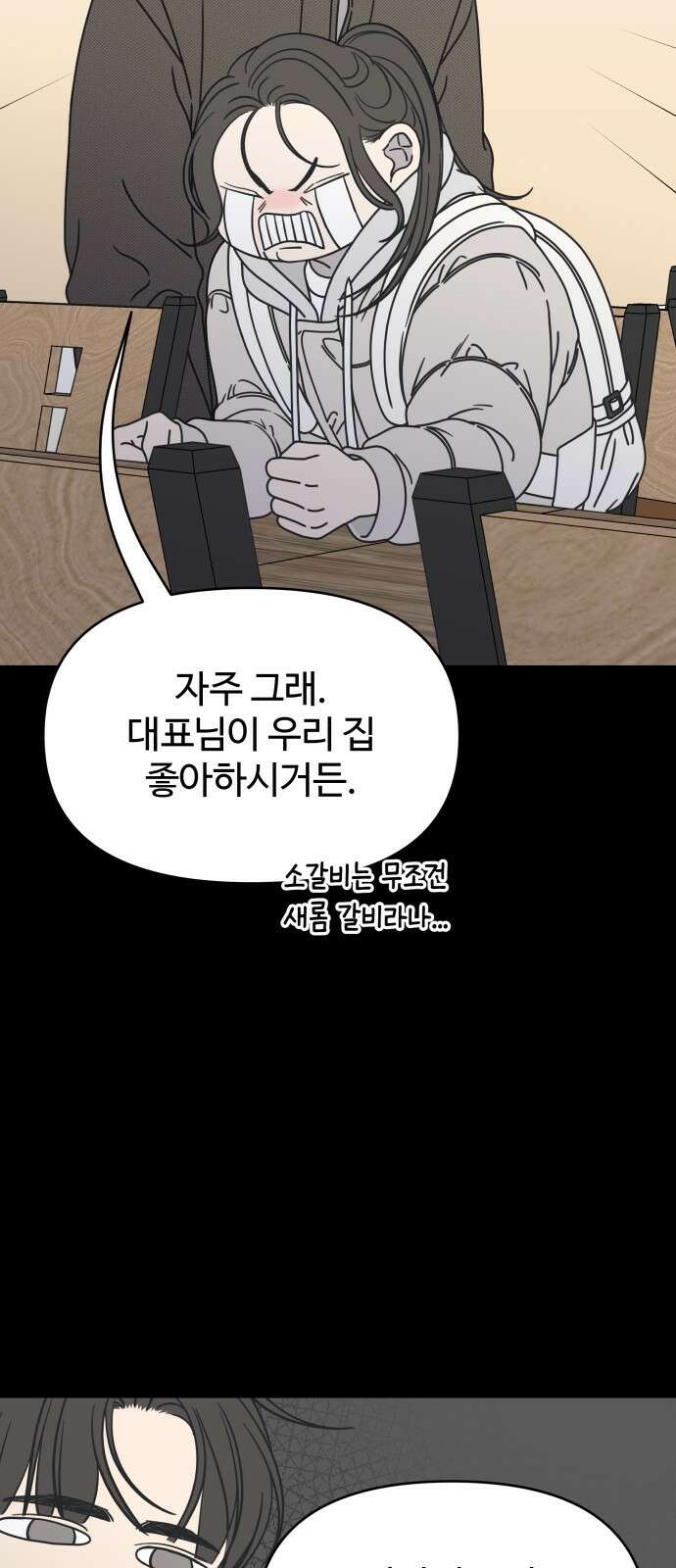 사내연애 사절! 10화 5