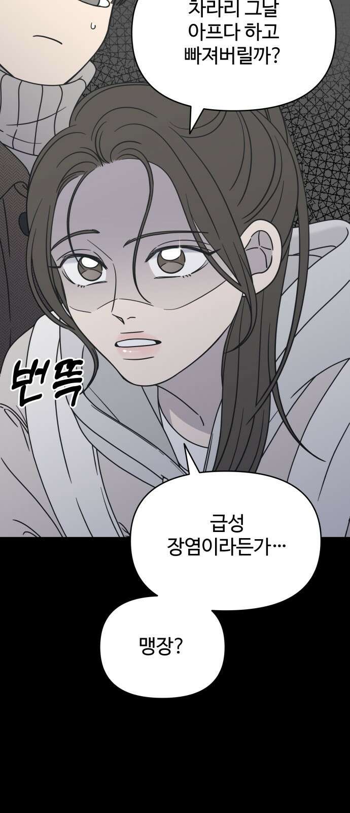사내연애 사절! 10화 6