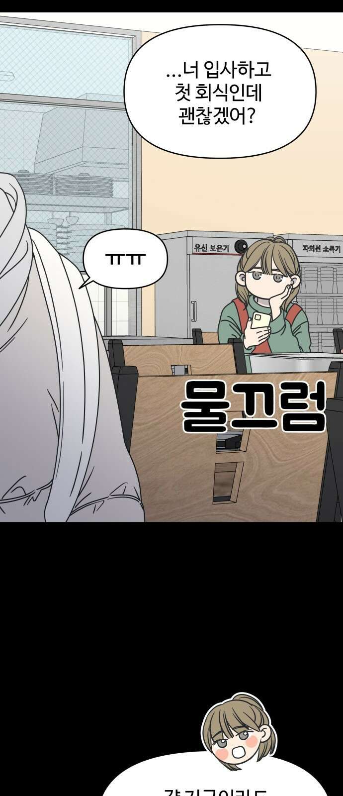 사내연애 사절! 10화 7