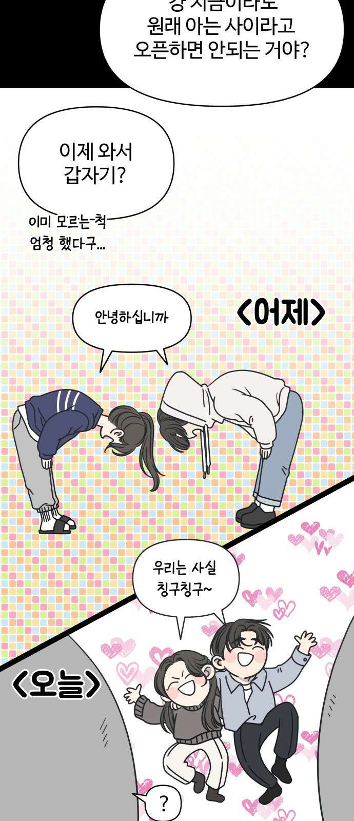 사내연애 사절! 10화 8