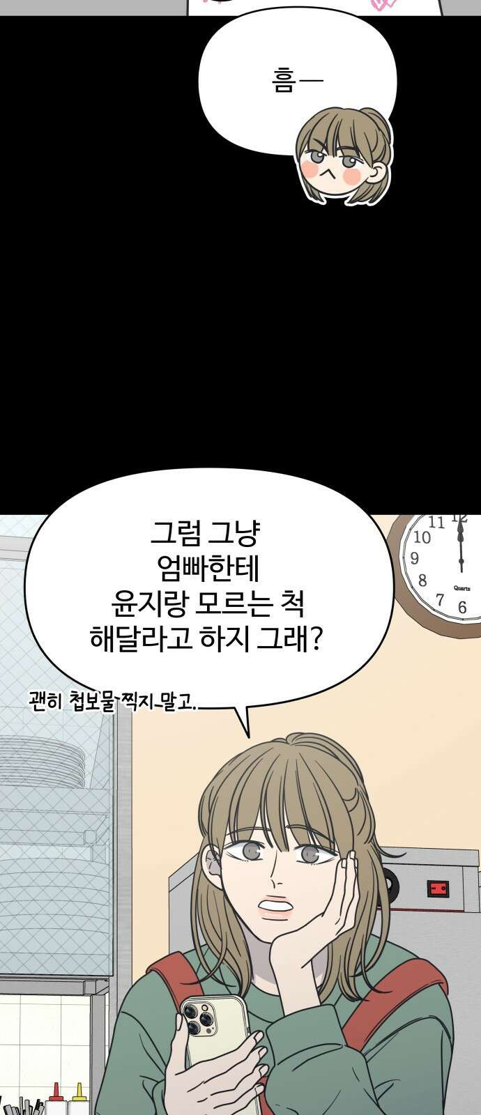 사내연애 사절! 10화 9