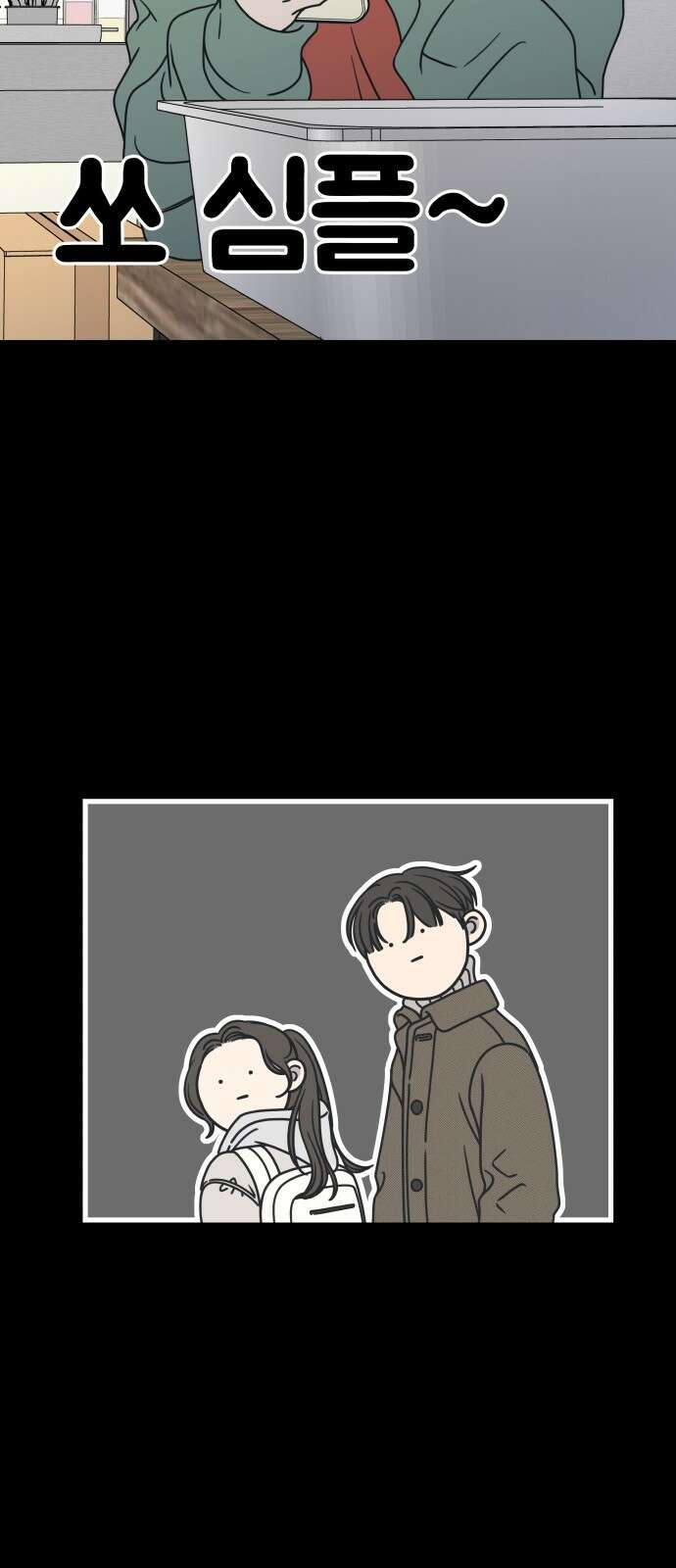 사내연애 사절! 10화 10