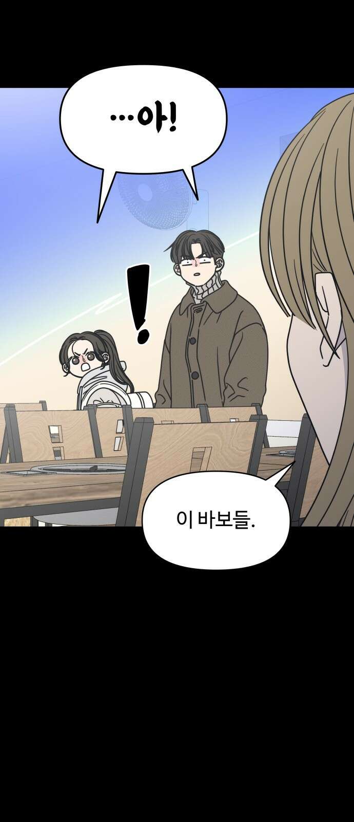 사내연애 사절! 10화 11