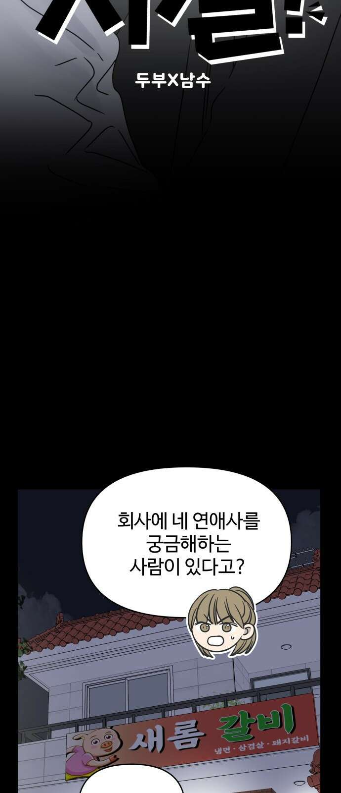사내연애 사절! 10화 13